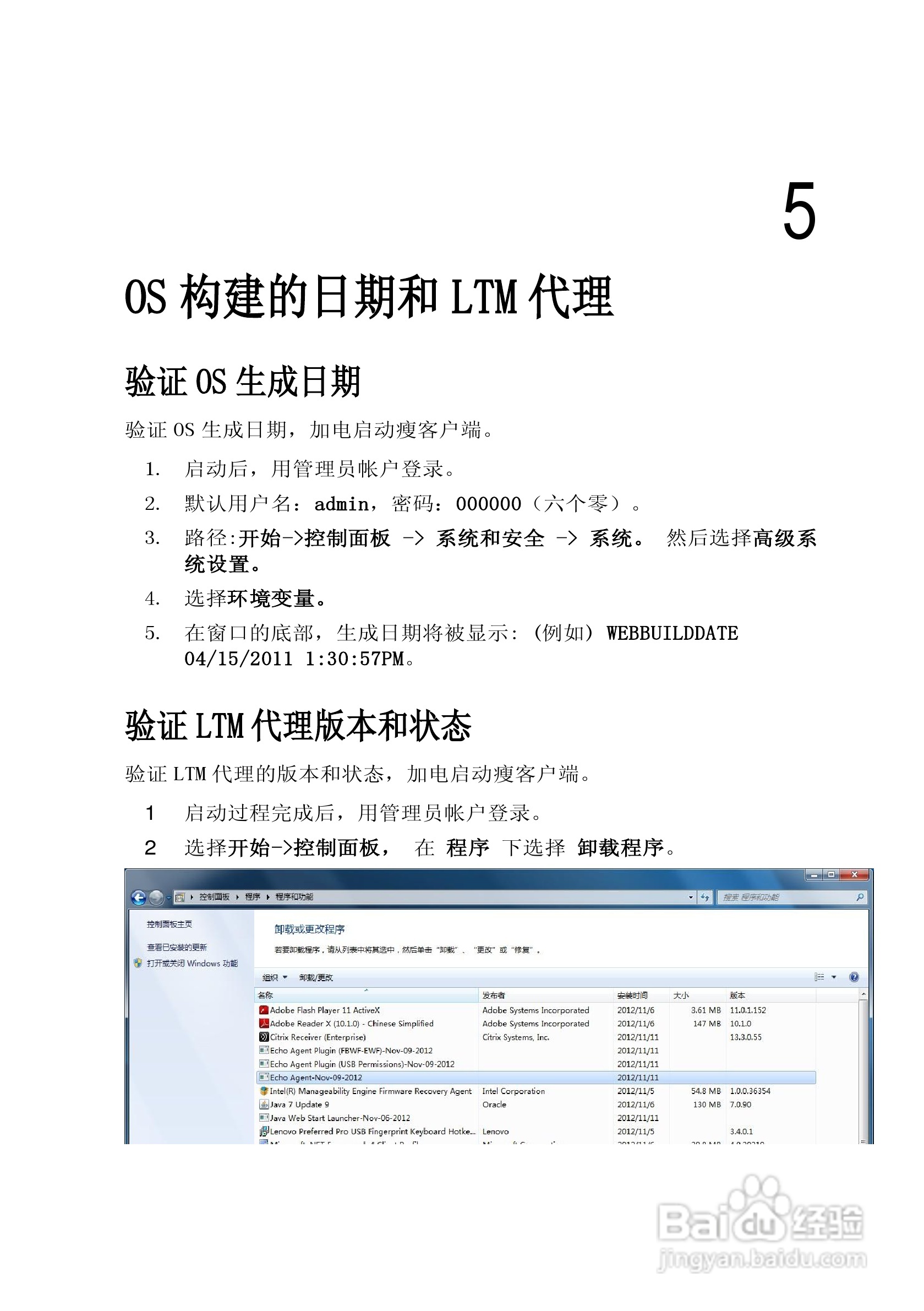联想ThinkcentreM2600c瘦客户机WES7操作系统使用手册