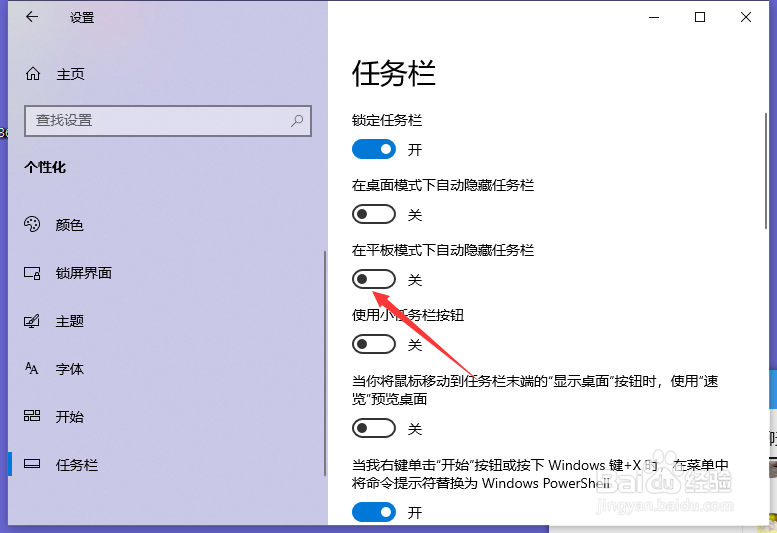 戴尔Vostro怎么关闭在平板模式下隐藏任务栏