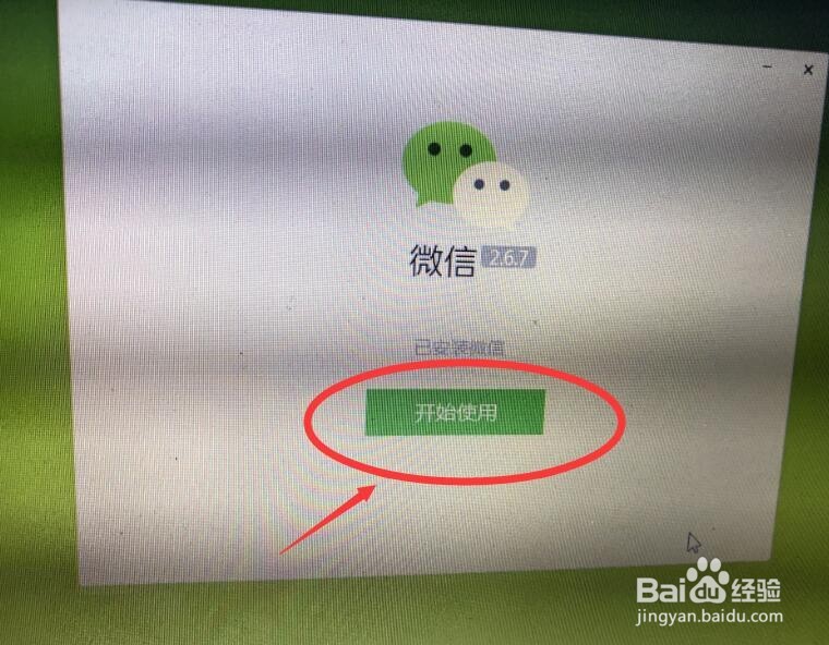 电脑上如何使用微信跟手机同步！