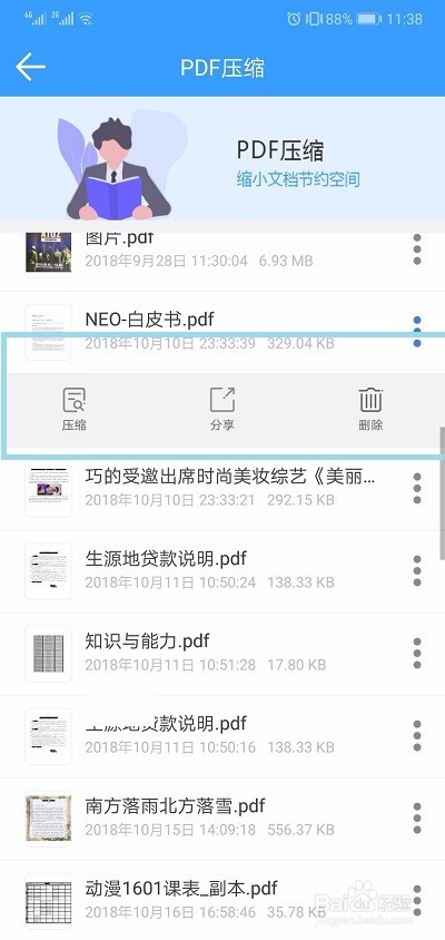 手机里的PDF文件过大怎么压缩