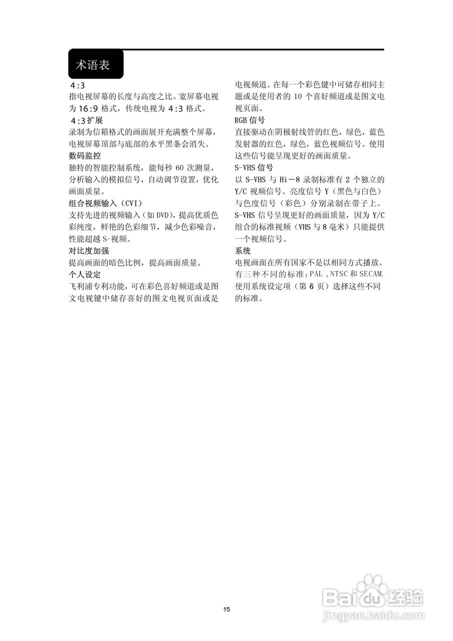飞利浦29PT4325/93彩电使用说明书