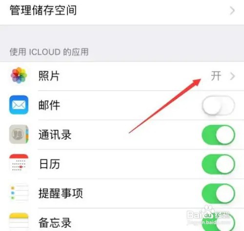 苹果手机如何关闭自动上传照片功能