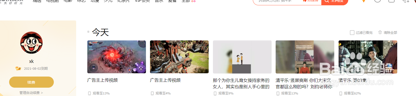怎么查看并管理腾讯视频的观看历史
