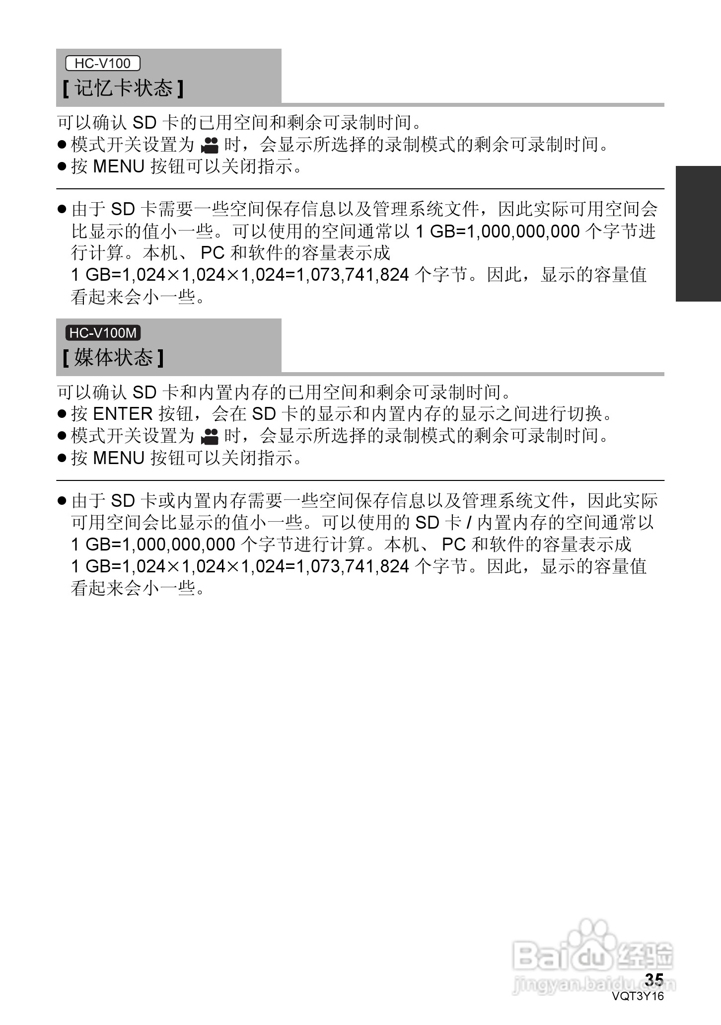 松下HC-V100MGK高清摄像机使用说明书:[4]