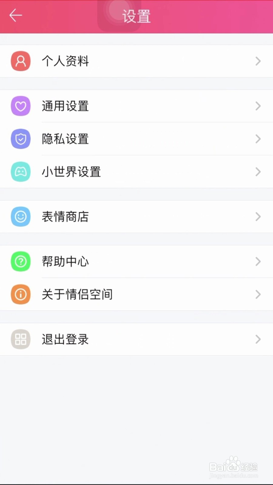 情侣空间怎么设置提醒铃声
