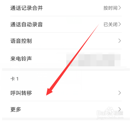 华为手机呼叫转移在哪设置