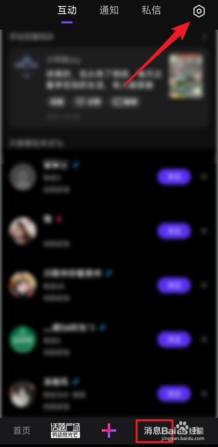 如何禁止微视推荐视频