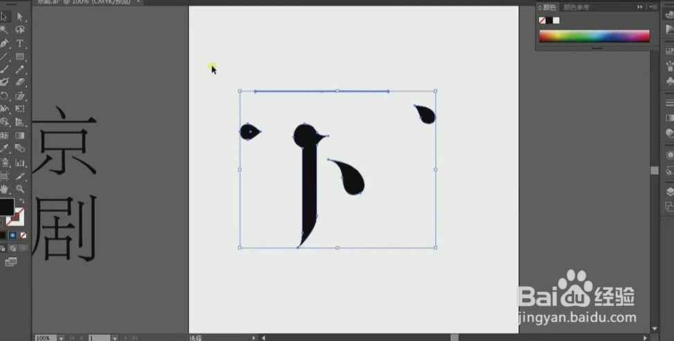 使用PS和AI设计【京剧】艺术字海报