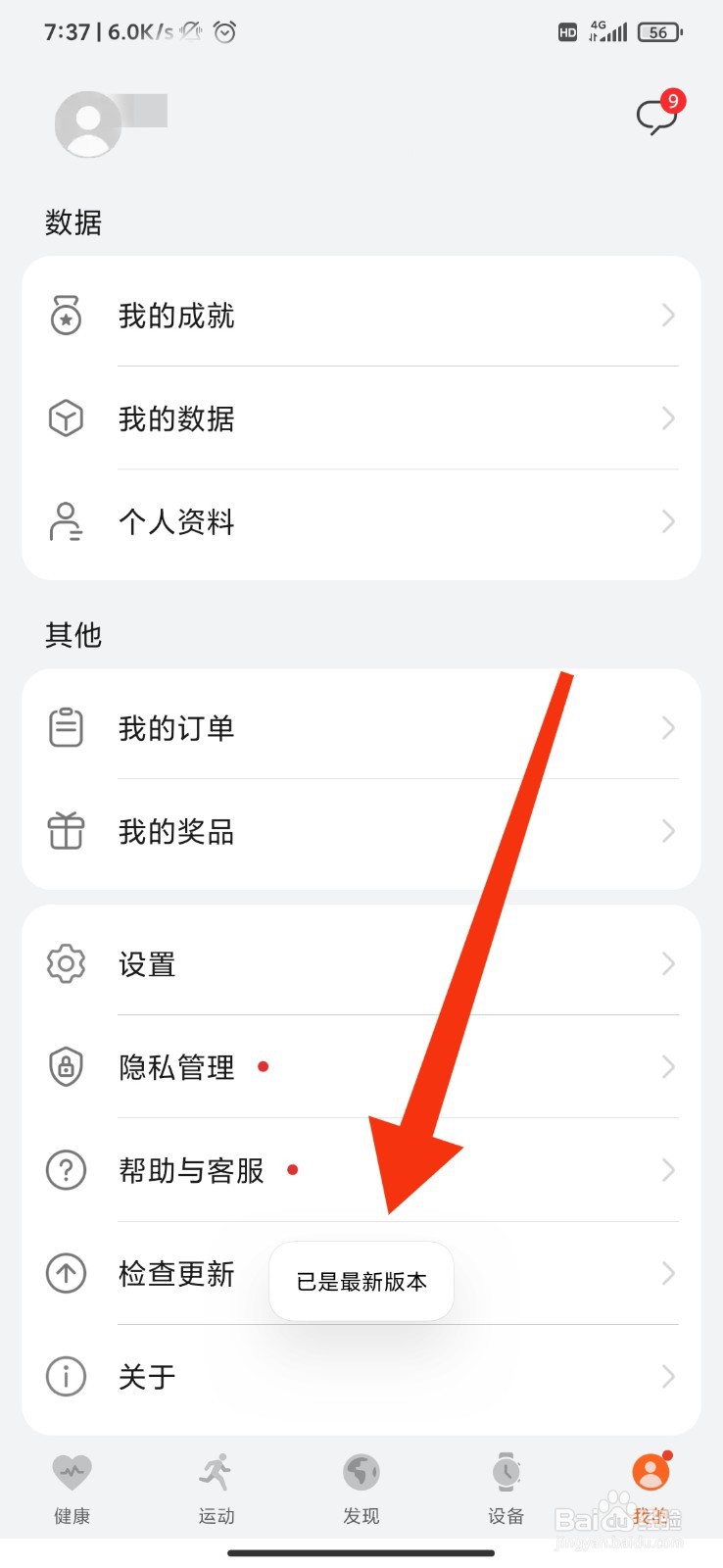 运动健康怎么更新软件版本