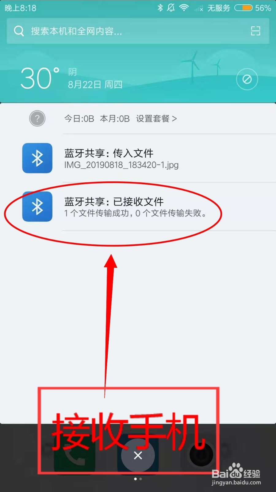 如何用蓝牙传送文件