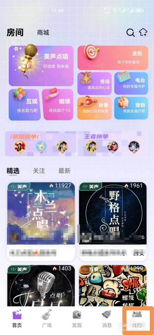 迷你语音如何修改绑定的手机号