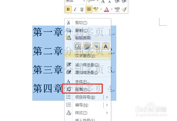 word如何将多个标题分到多页
