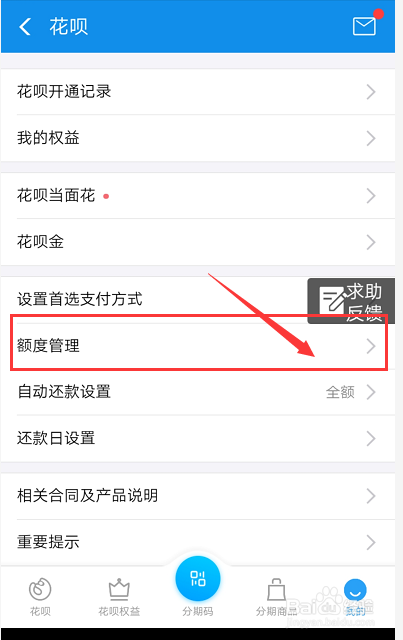 支付宝如何调整花呗额度