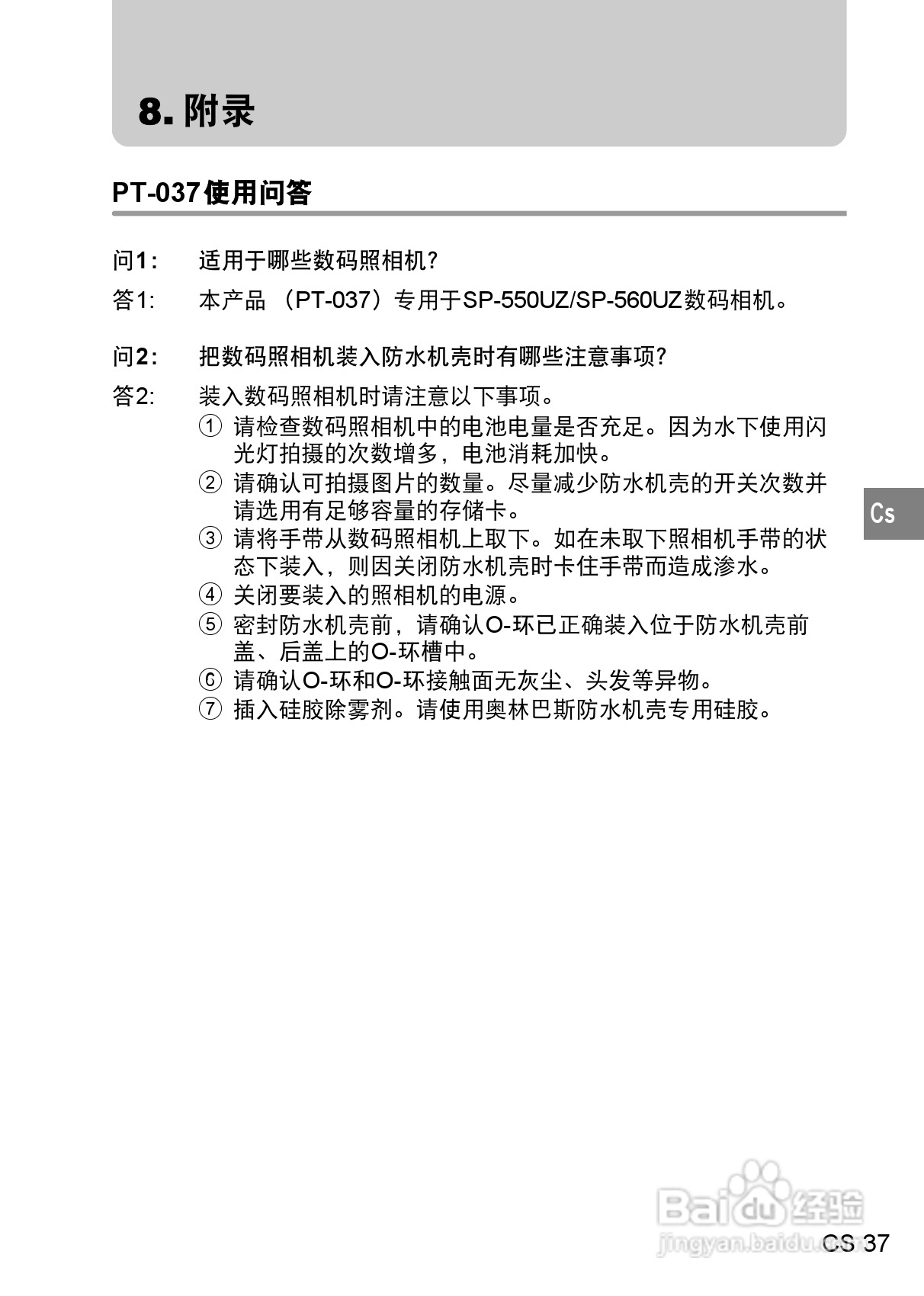 OLYMPUS pt-037数码相机使用说明书:[4]