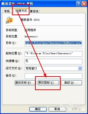 xp电脑如何更改电脑桌面的图标
