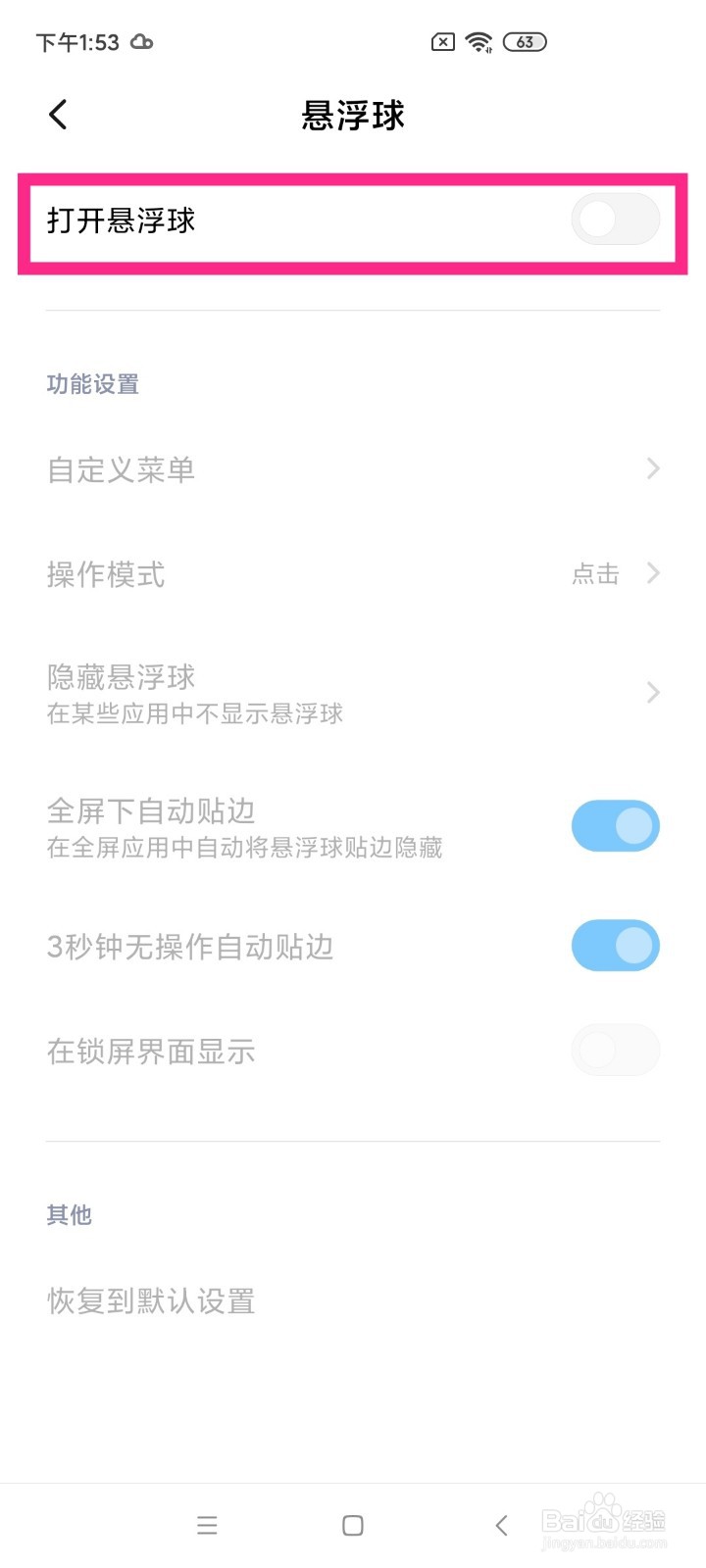 Redmi K30如何开启悬浮球
