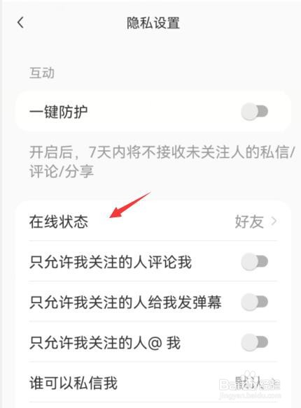 小红书怎么关闭在线状态