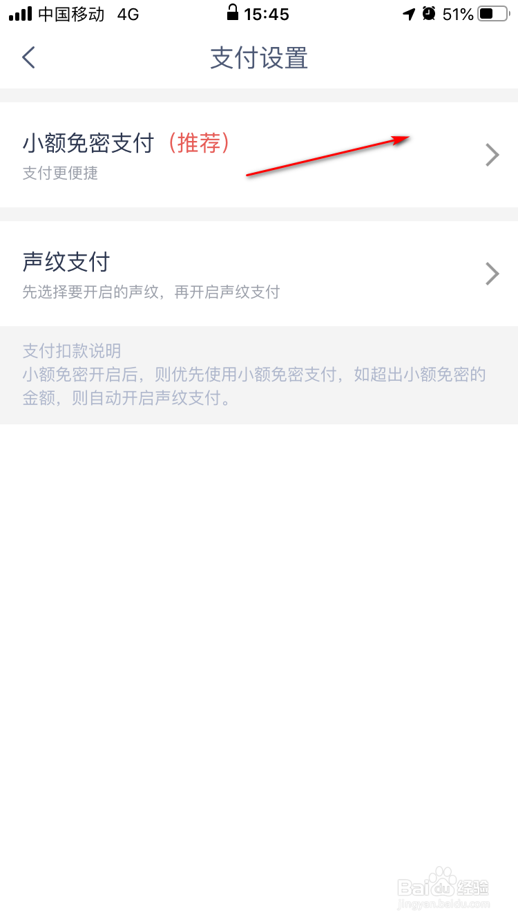 天猫精灵如何设置免密支付
