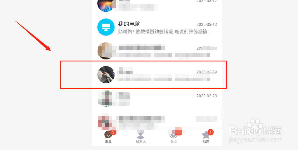 如何删除QQ列表好友