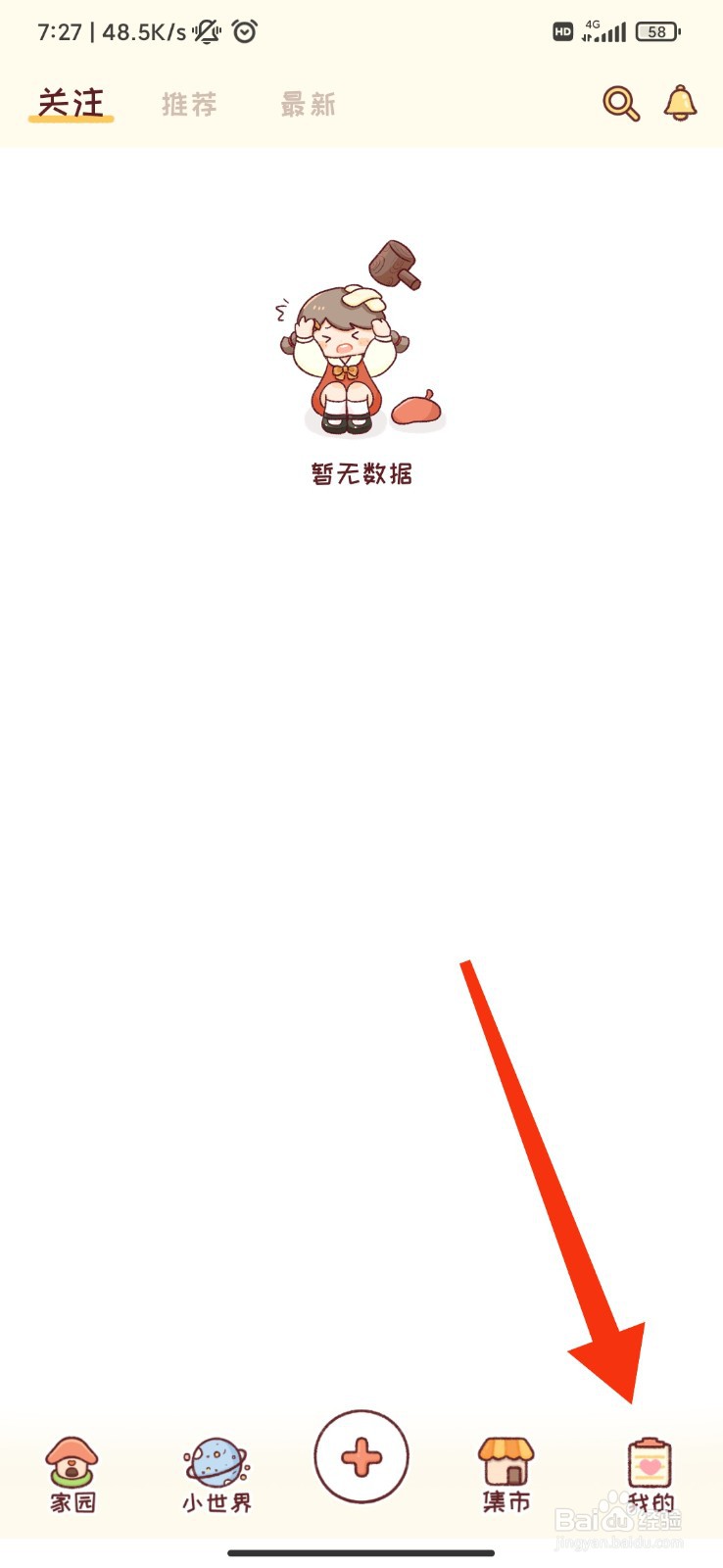 暖暖手帐怎么开启邮件通知？