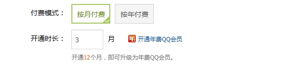 qq会员怎么开通