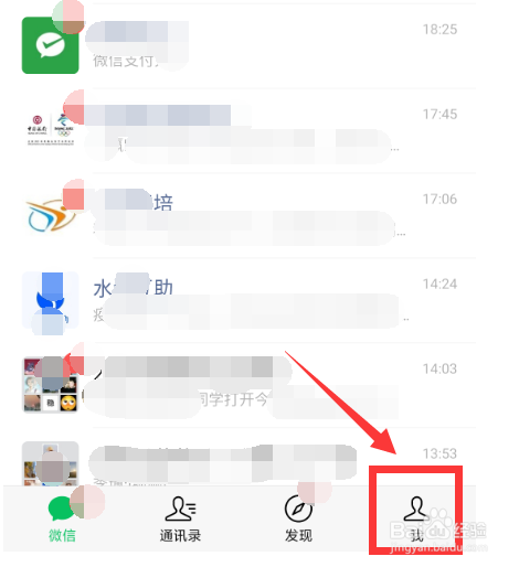 怎样开启微信加自己为好友时需要验证