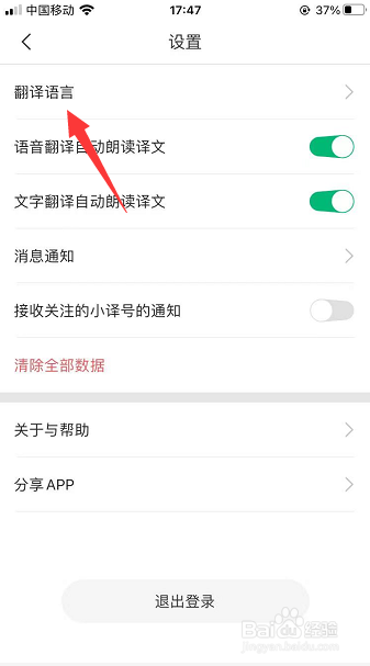 彩云小译怎么将中文口音设为粤语