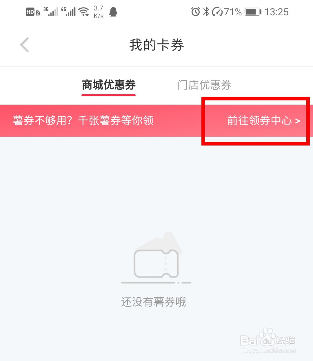 小红书卡劵中心和领劵中心在哪