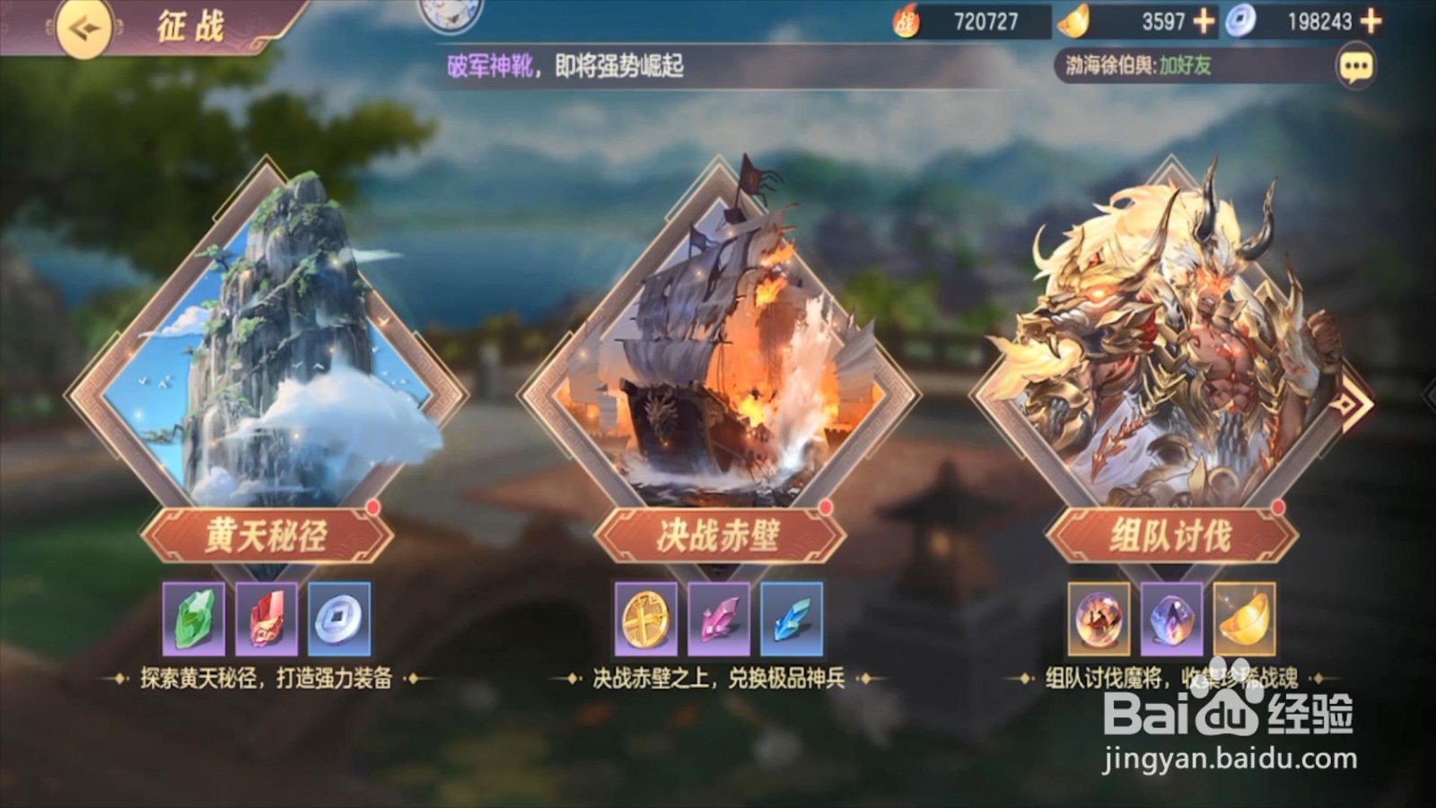 三国志幻想大陆百炼石怎么获得