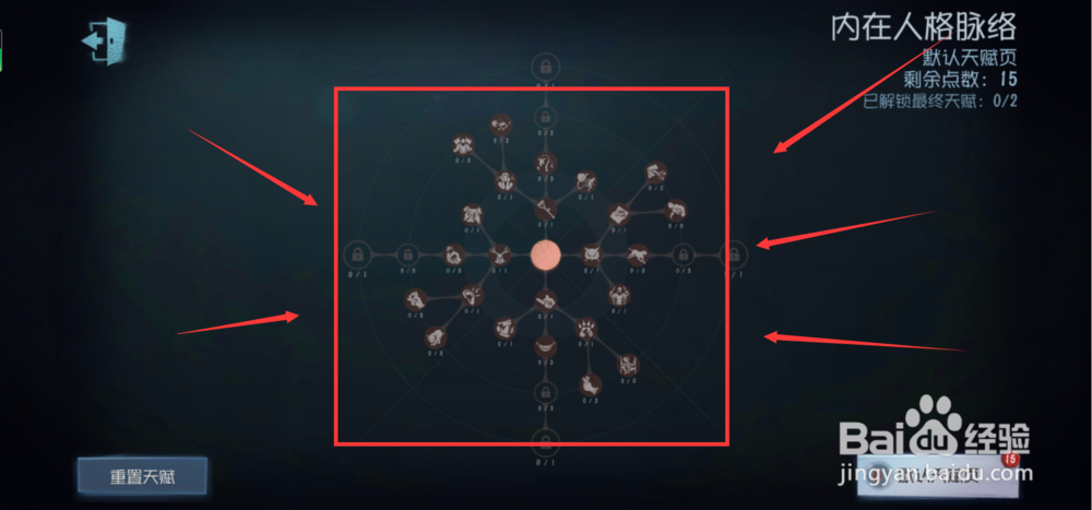 第五人格如何进行天赋加点