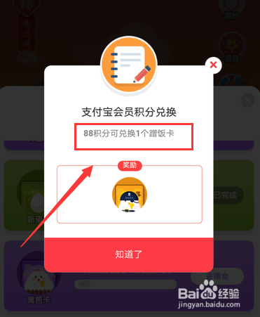 支付宝蚂蚁庄园怎么获得道具