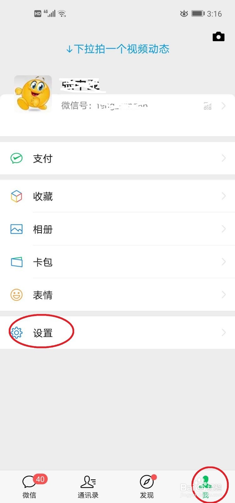 如何设置微信可以通过群聊的方式添加我为好友