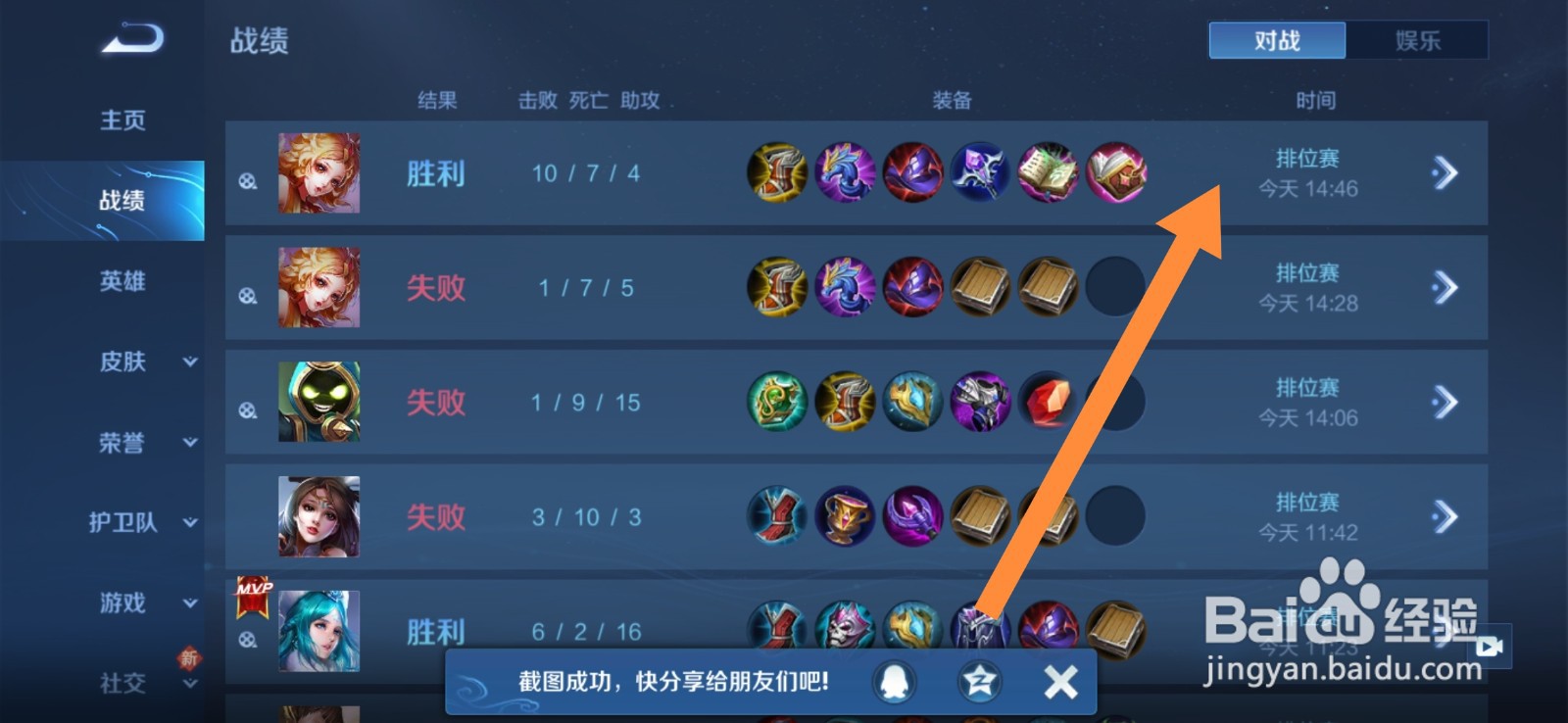 王者荣耀怎么查看对局回放?视频的回放在哪里看