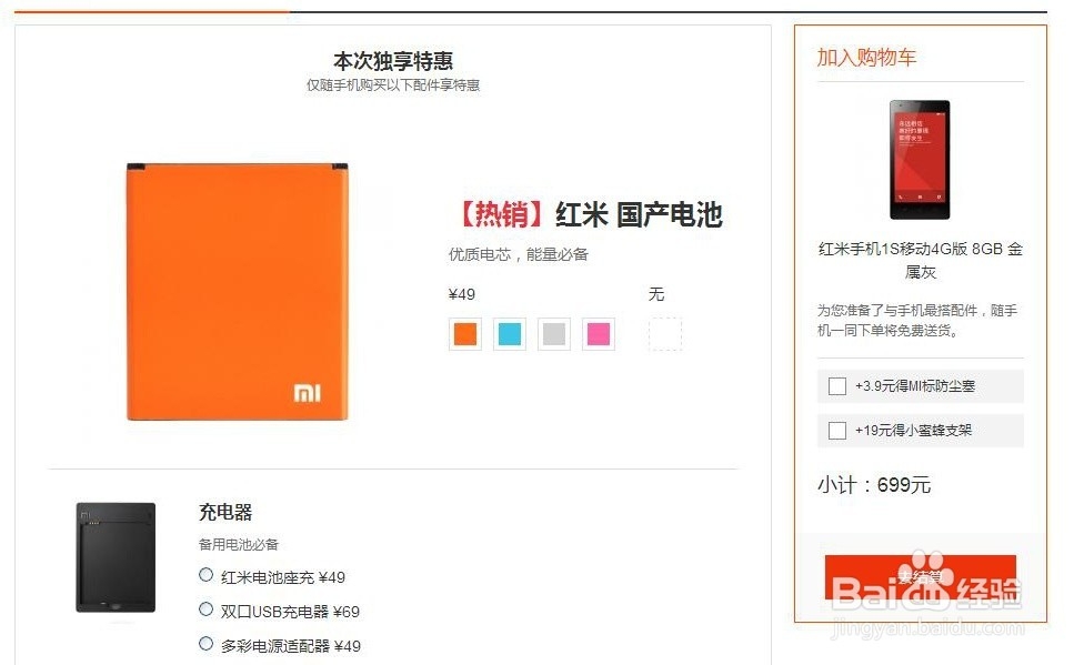 怎么购买红米手机 买官网正品红米手机