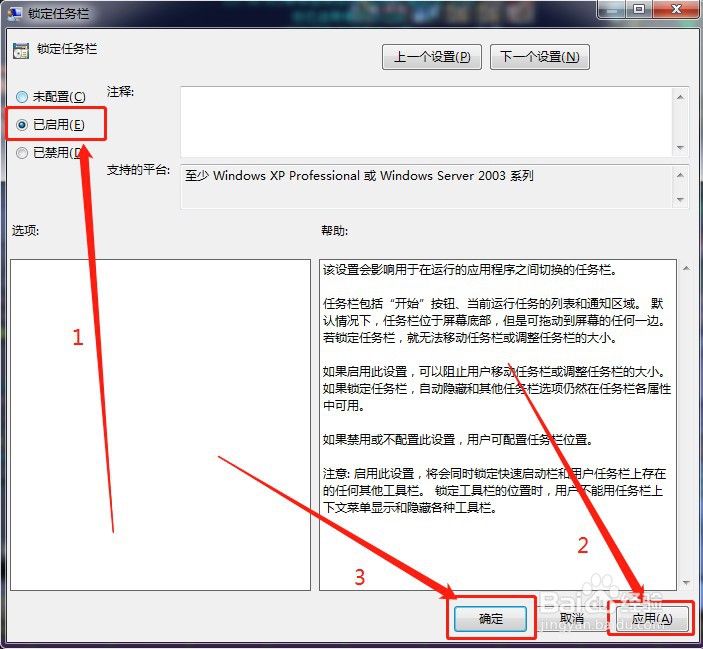 电脑如何锁定任务栏