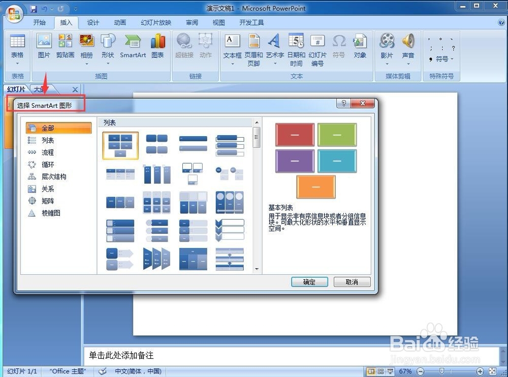 怎样在Powerpoint中创建分叉箭头-百度经验
