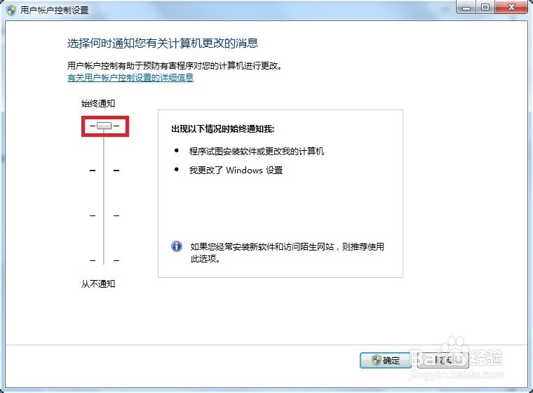 Windows7关闭安全警告
