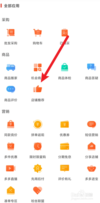 打开手机拼多多商家客户端app     2 登录账号之后,点击下方【店铺】