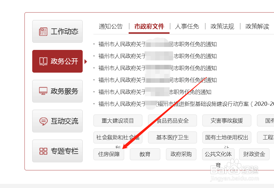2020年福州怎么申请公租房