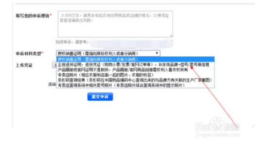 淘宝举证没有发票怎么办