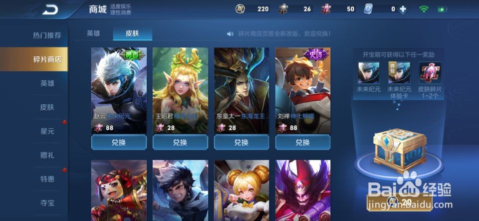 S20赛季王者荣耀如何用碎片兑换皮肤？