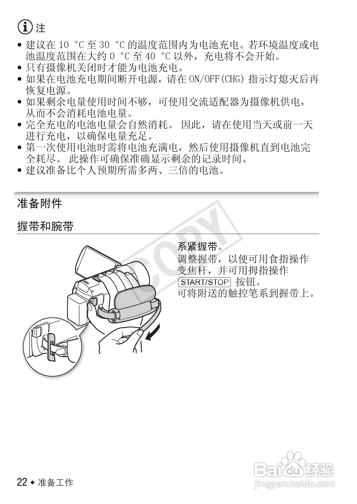 佳能LEGRIA HF M52数码摄像机使用说明书:[3]