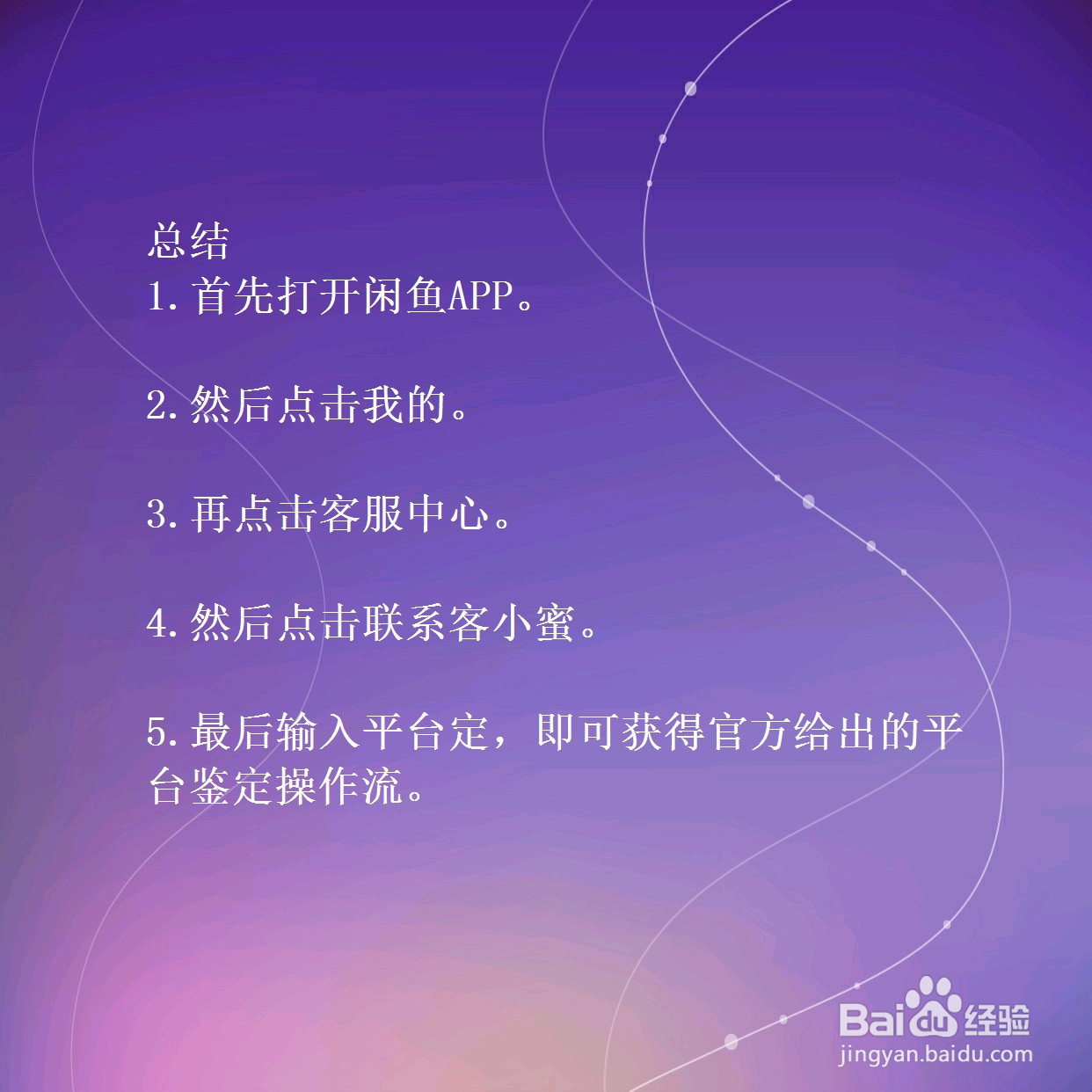 闲鱼如何走平台鉴定