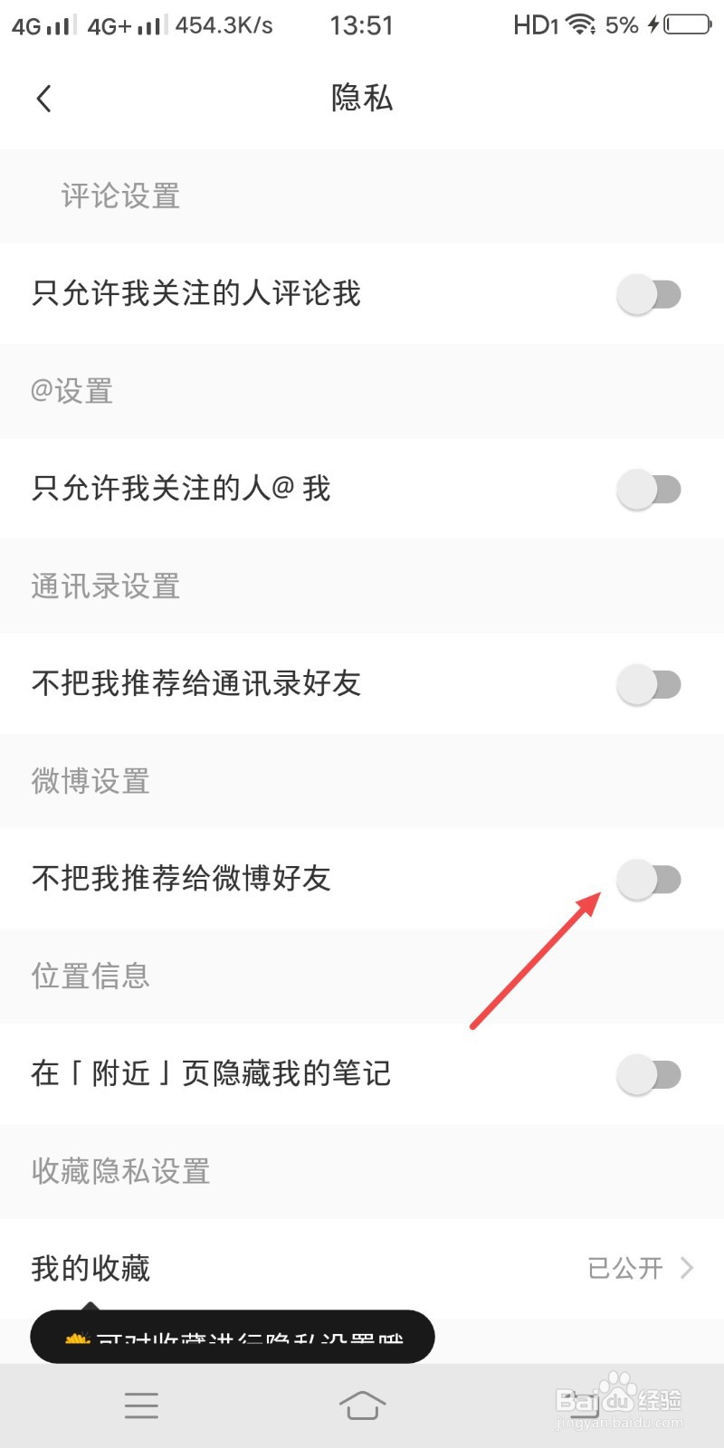 小红书怎么关闭不把我推荐给微博好友