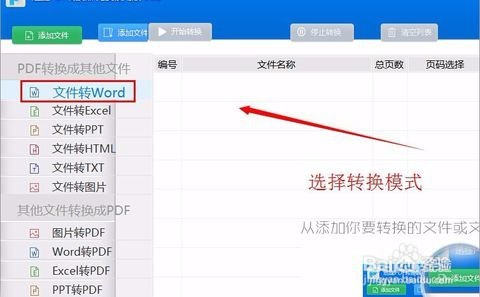 pdf和word之间怎么转换。