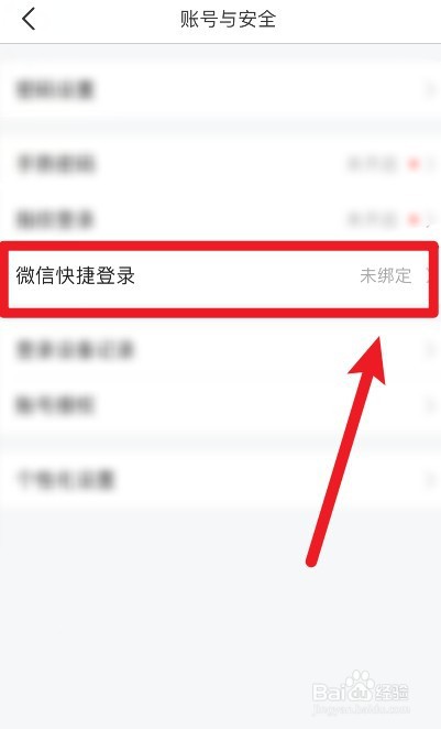 怎么使用微信登录平安好车主软件