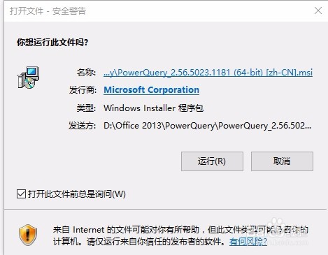 Excel如何安装Power Query