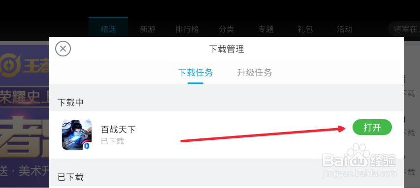 百战天下九转昆仑怎么在电脑上玩
