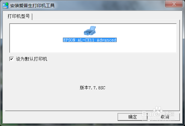 爱普生Epson AcuLaser CX11激光打印机驱动安装