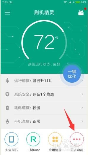 美图手机一键ROOT教程 美图手机数据备份恢复